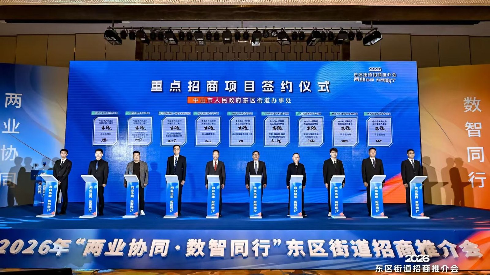 招商推介会现场