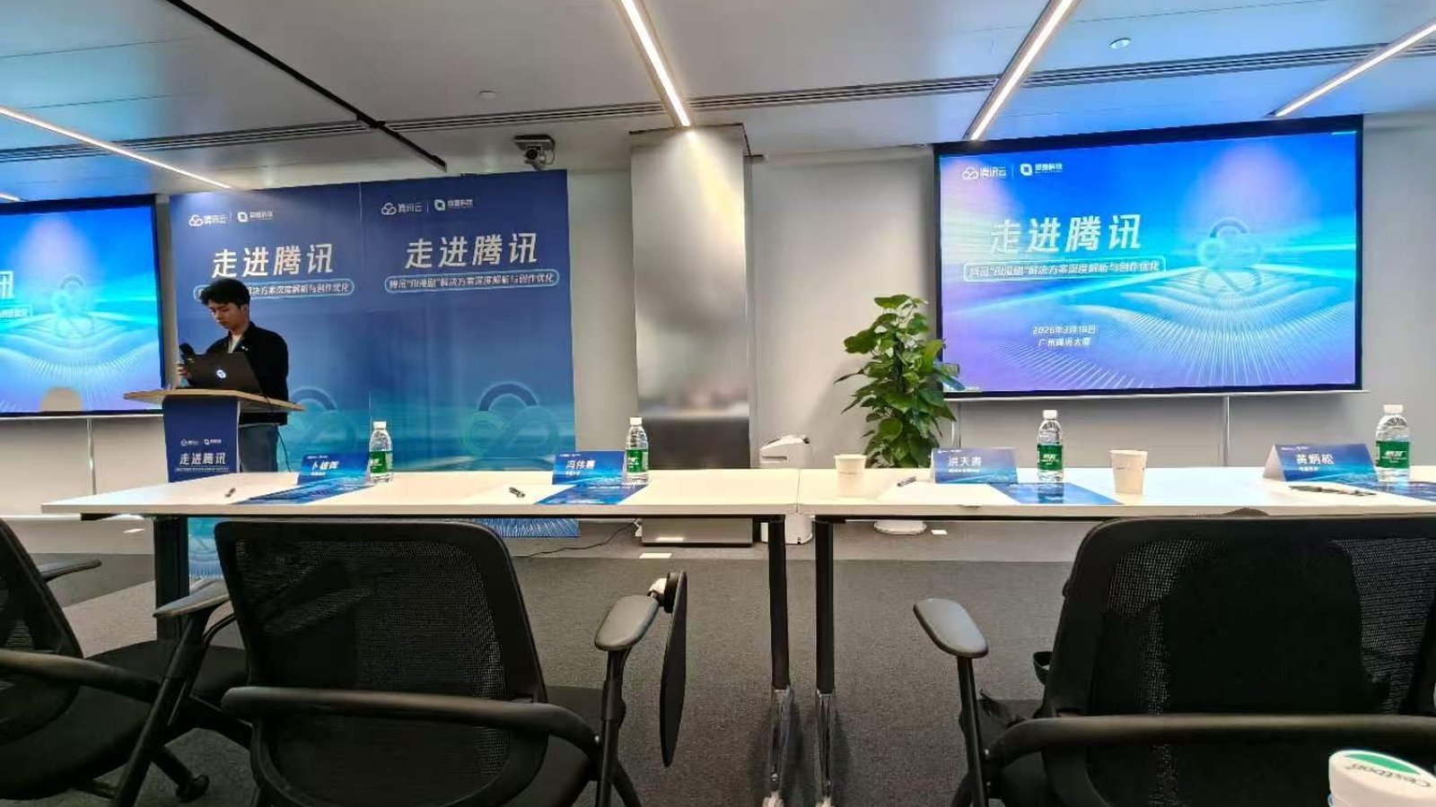 技术方案会议现场