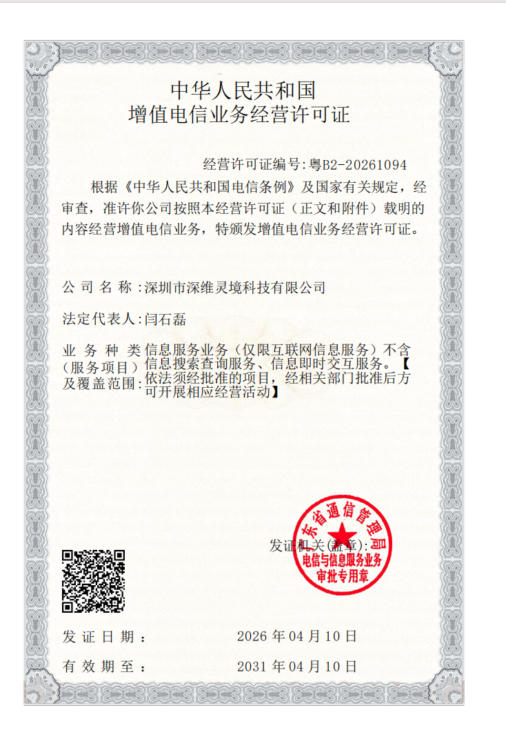 资质合作 增值电信业务经营许可证